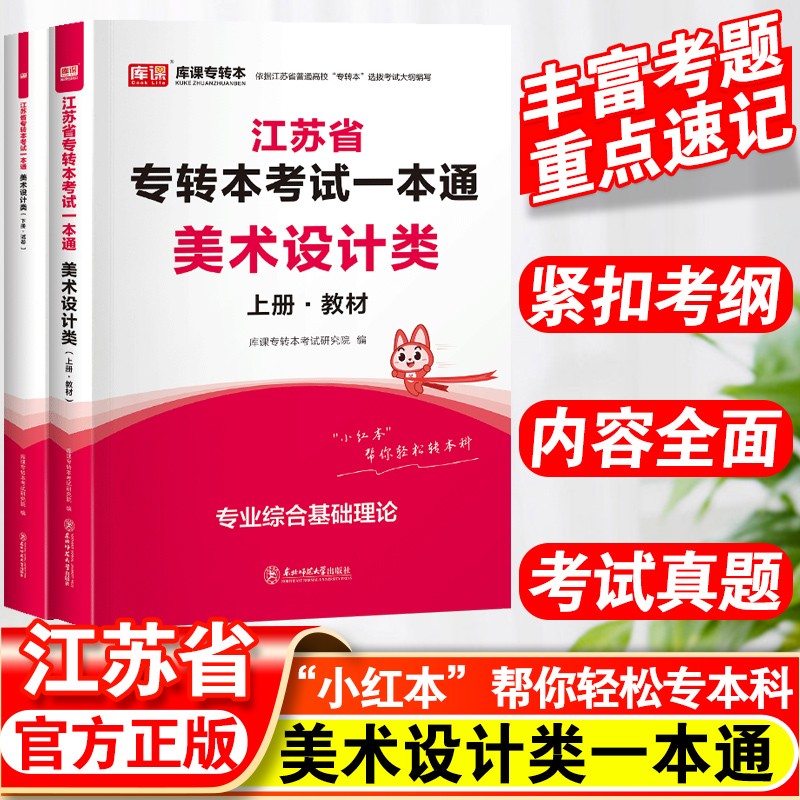 2024年江苏省专转本考试一本通·美术设计类（上册＋下册）