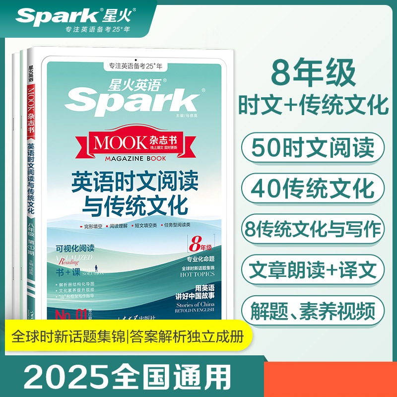 英语时文阅读与传统文化.八年级2024