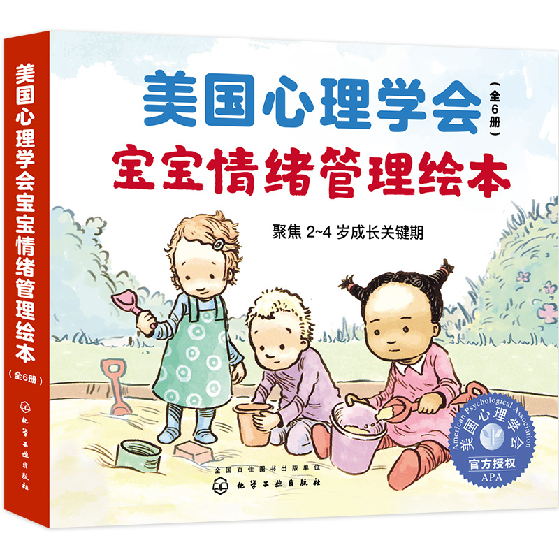美国心理学会宝宝情绪管理绘本（全6册）