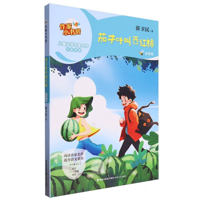 茄子呼叫西红柿