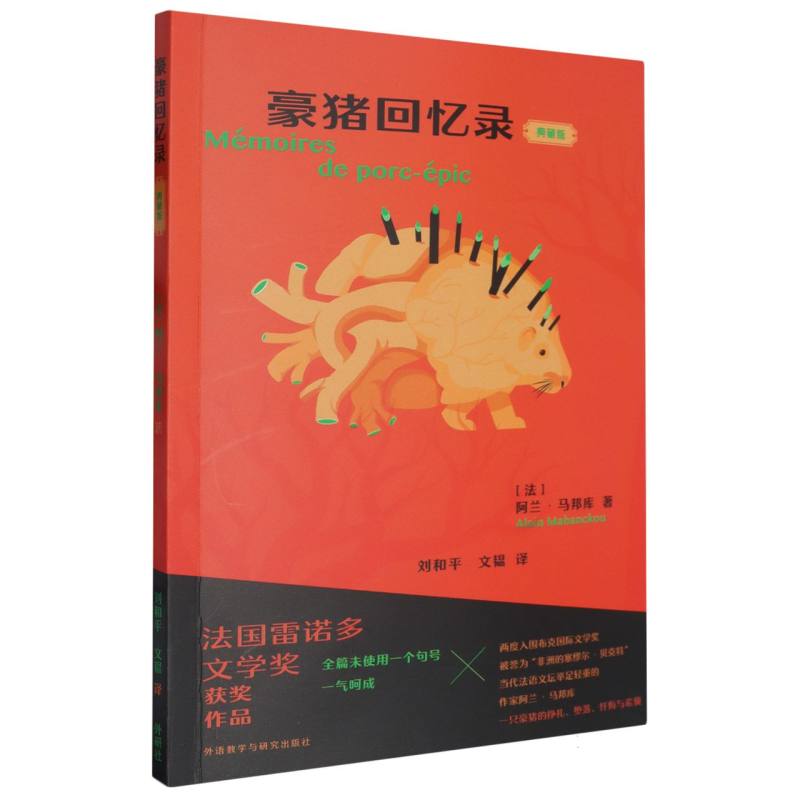 豪猪回忆录(典藏版)