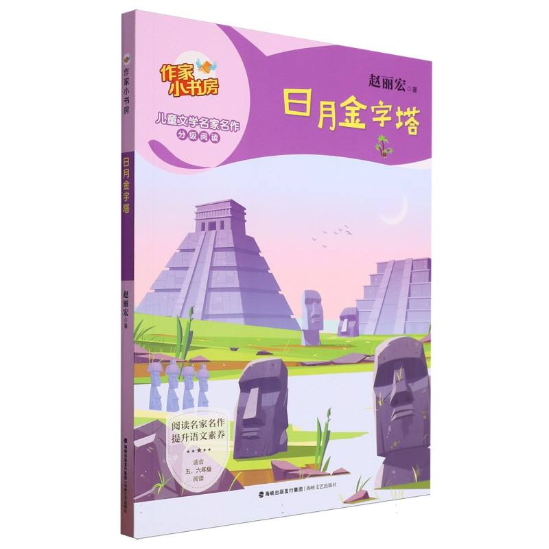 日月金字塔
