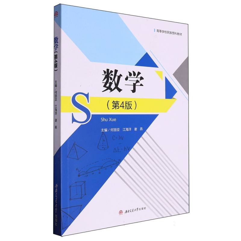 数学（第4版）