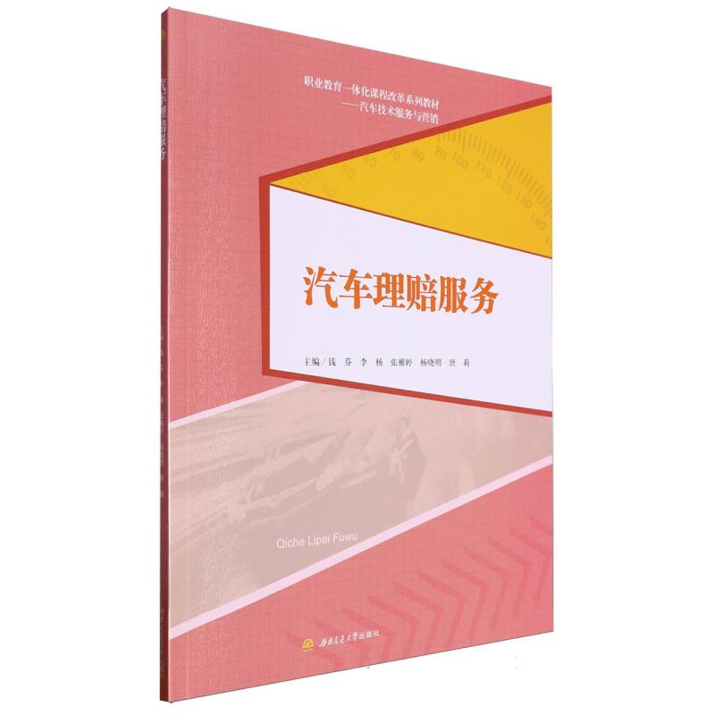 汽车理赔服务