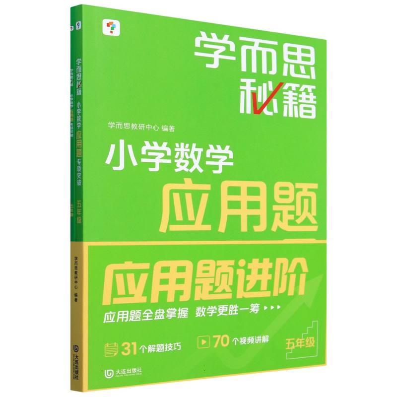 小学数学应用题专项突破五年级