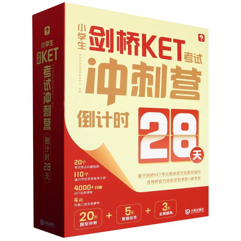 小学生剑桥KET考试冲刺营