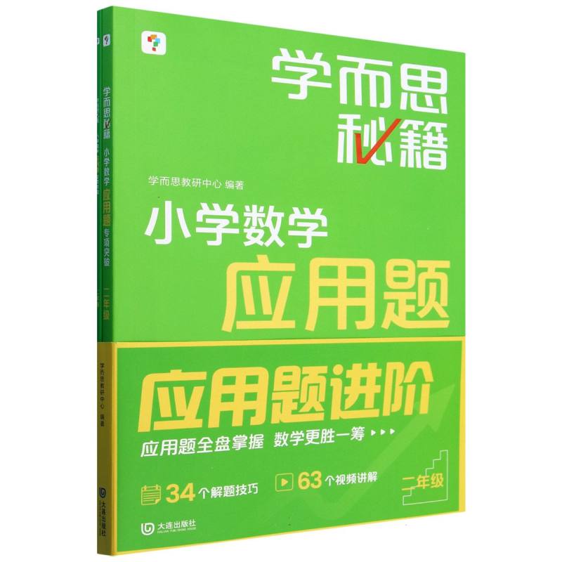 小学数学应用题专项突破二年级