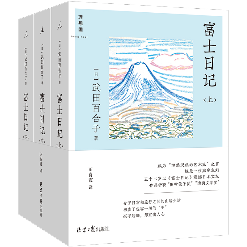 富士日记（上中下）