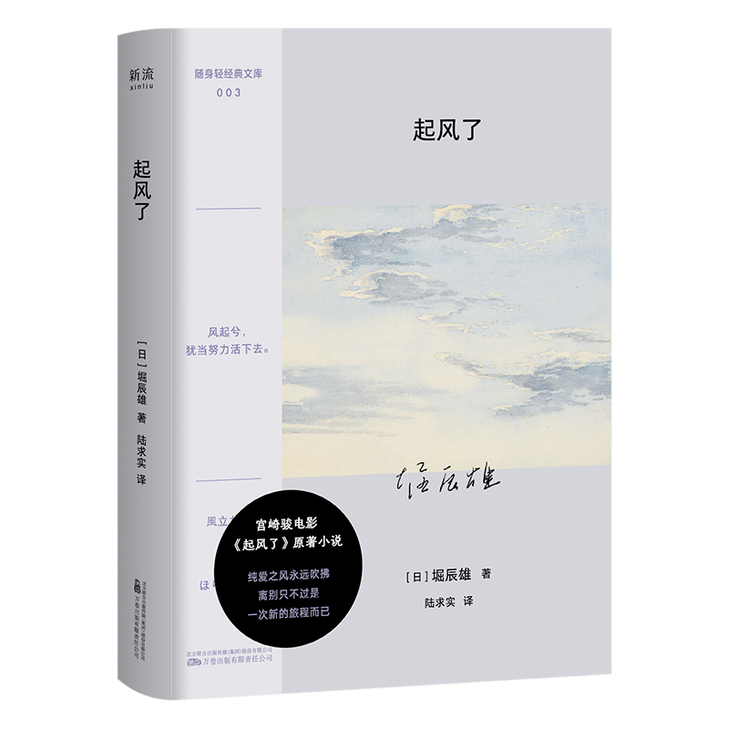 起风了