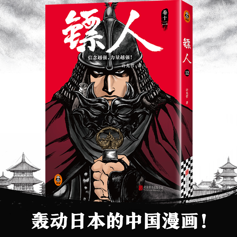 镖人12