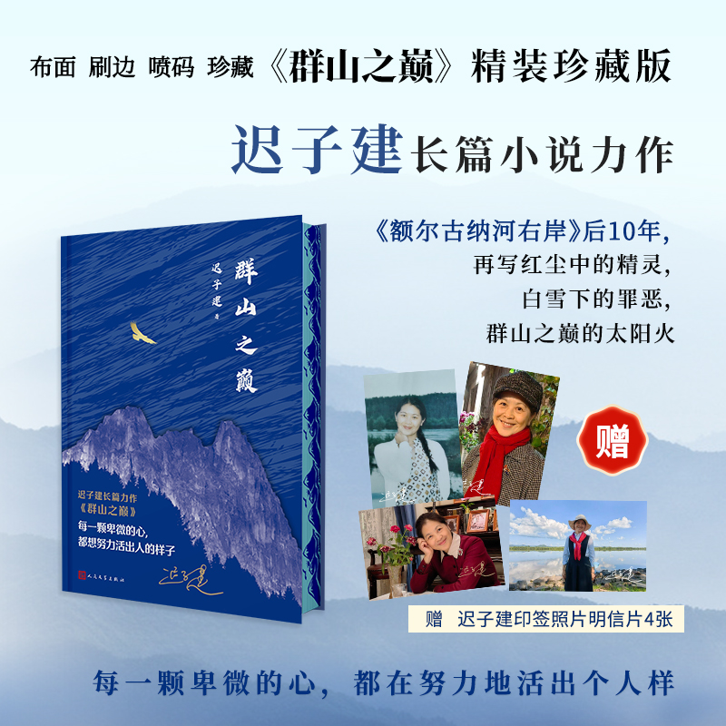 群山之巅（精装版）