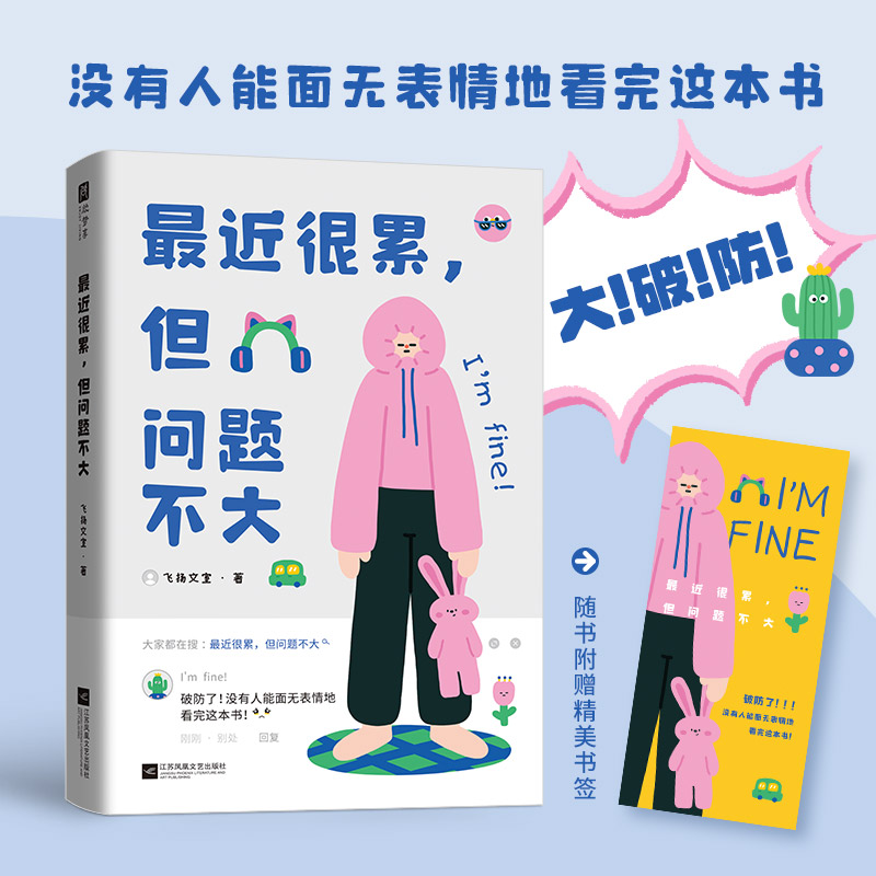 最近很累但问题不大