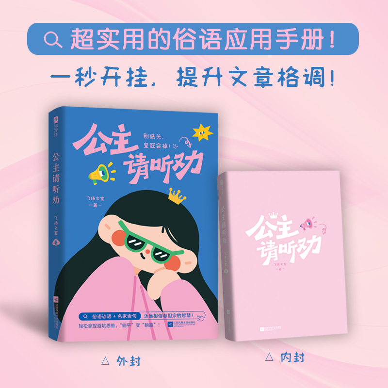公主请听劝