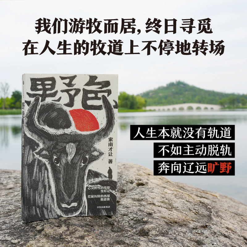 野色