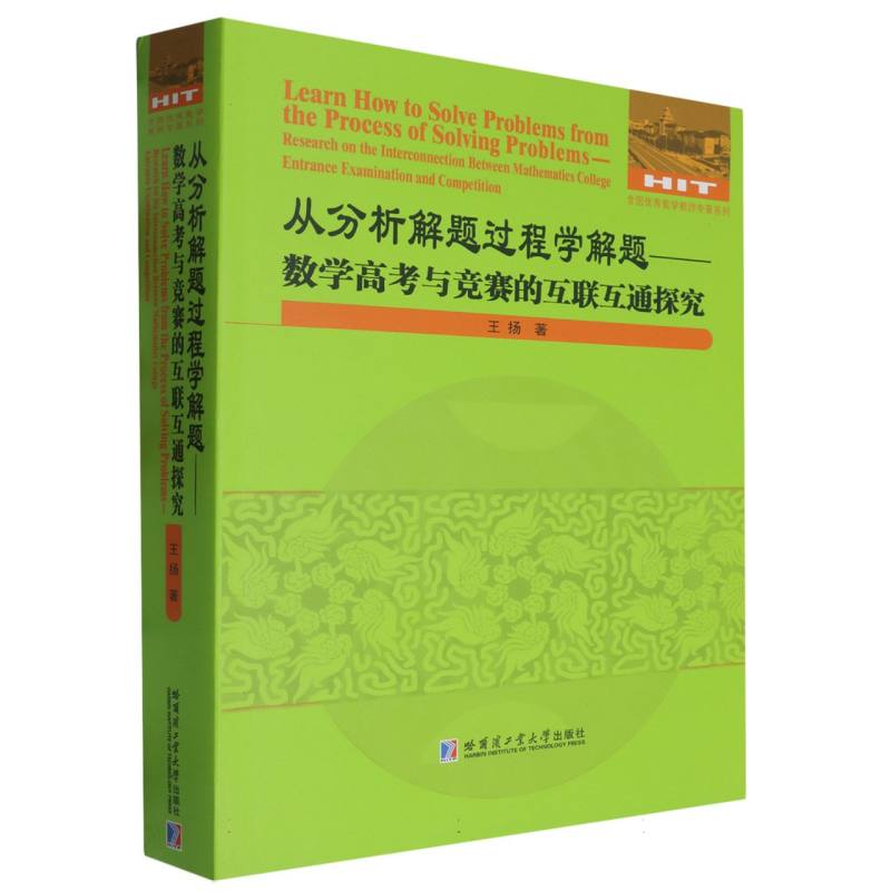 从分析解题过程学解题——数学高考与竞赛的互联互通探究