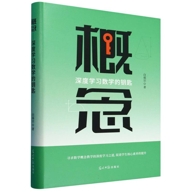 概念：深度学习数学的钥匙