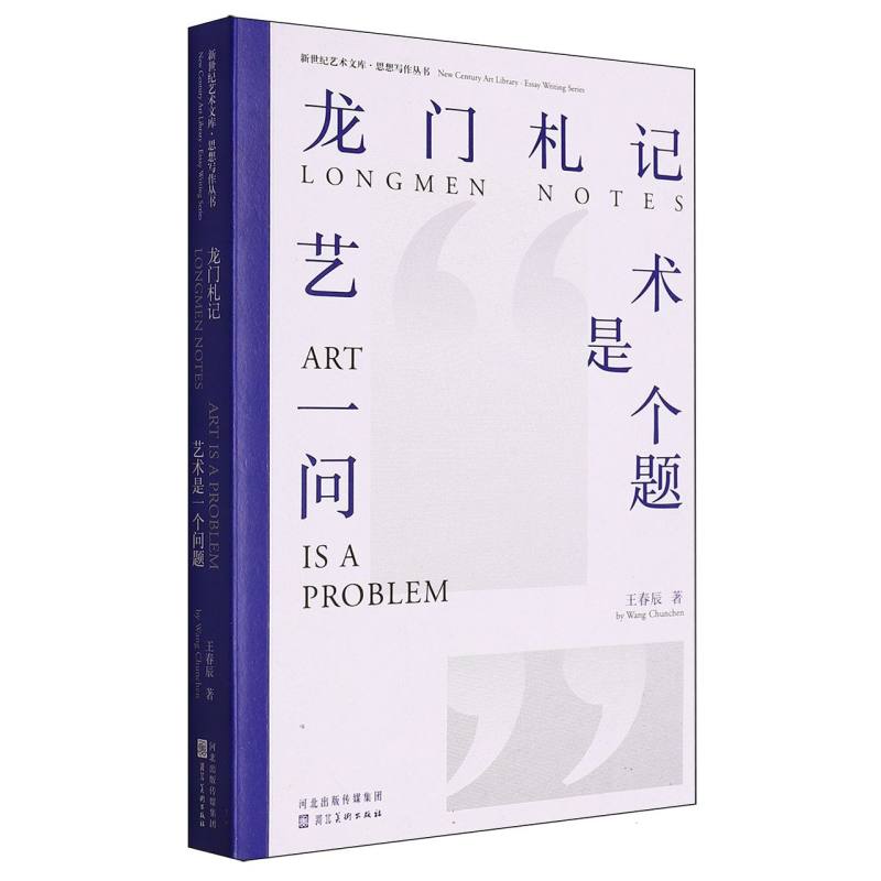 龙门札记