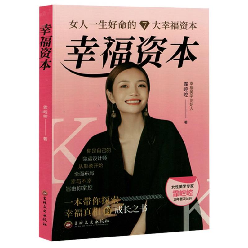 幸福资本
