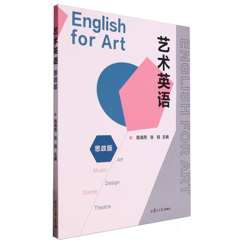 艺术英语