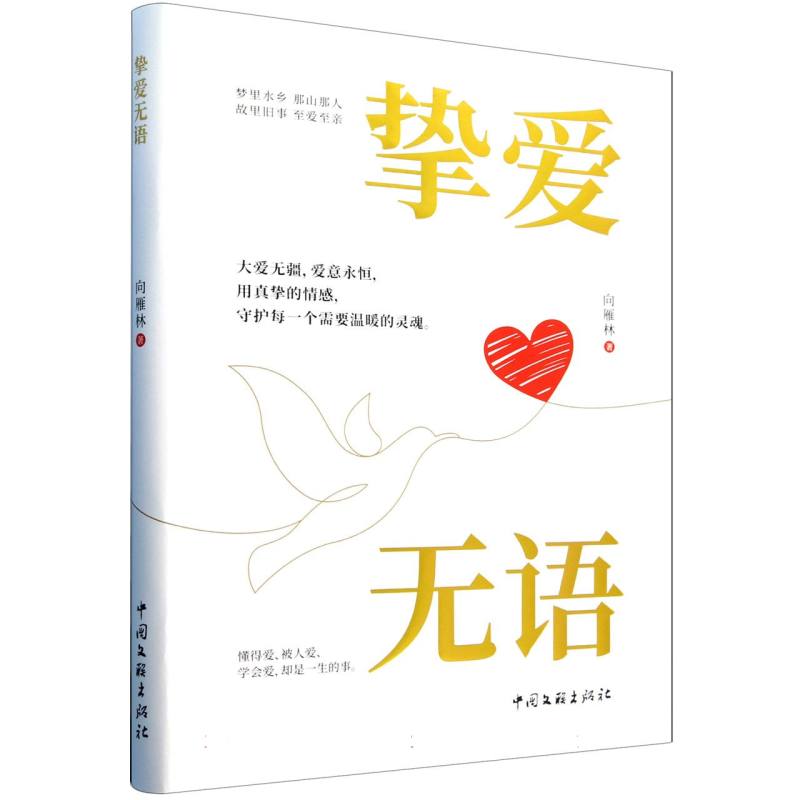 挚爱无语