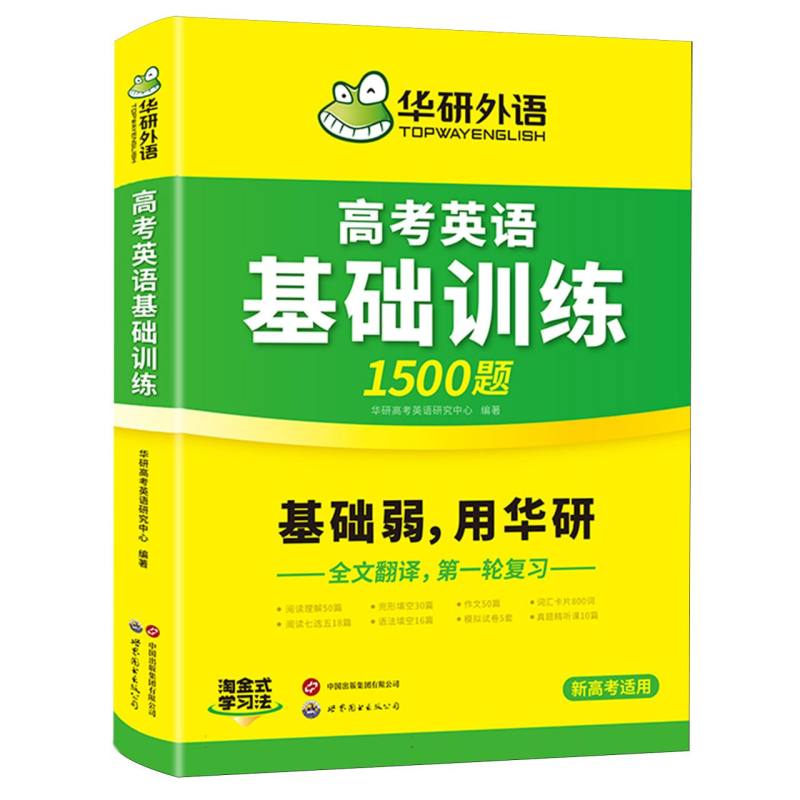高考英语基础训练2025