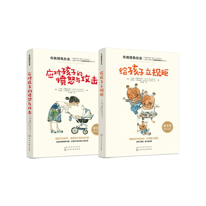 给孩子立规矩+应对孩子的愤怒与攻击（共2册）