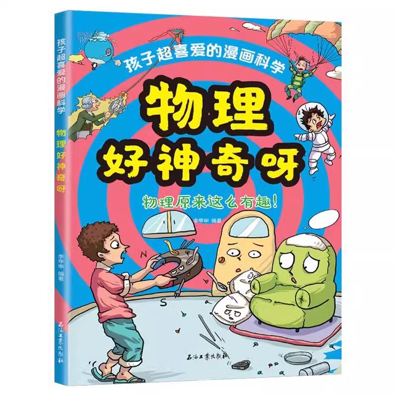 物理好神奇呀