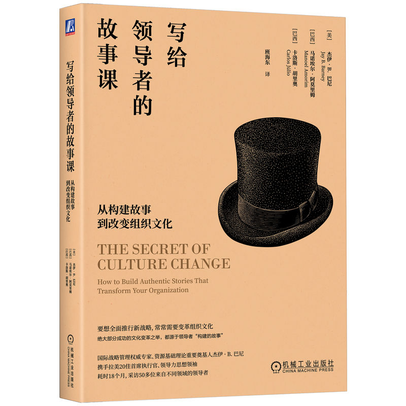 写给领导者的故事课/从构建故事到改变组织文化