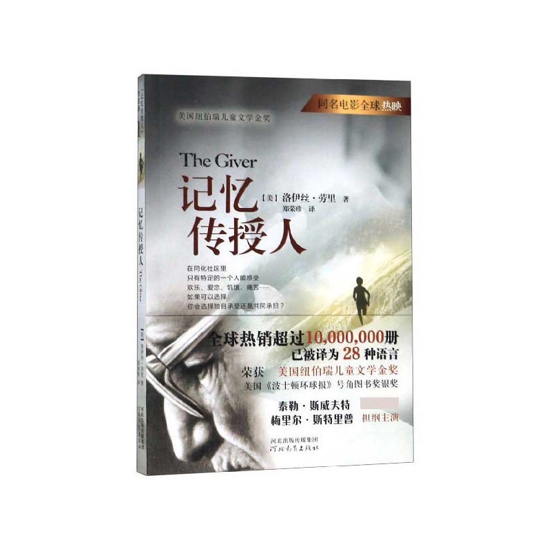 记忆传授人