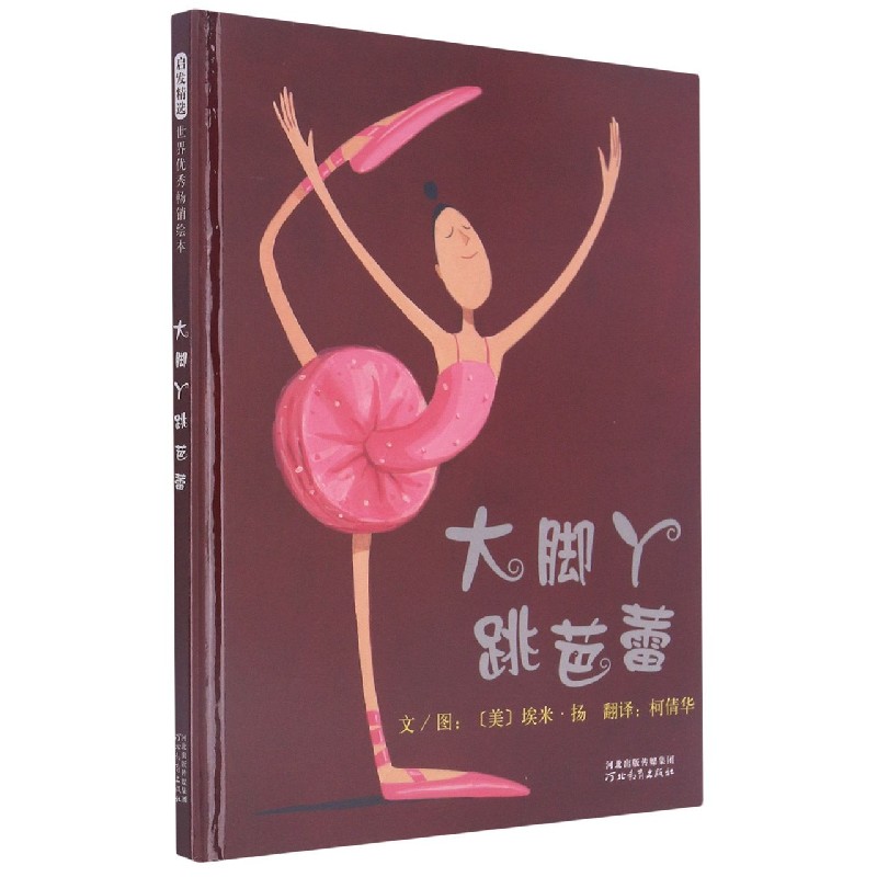 大脚丫跳芭蕾