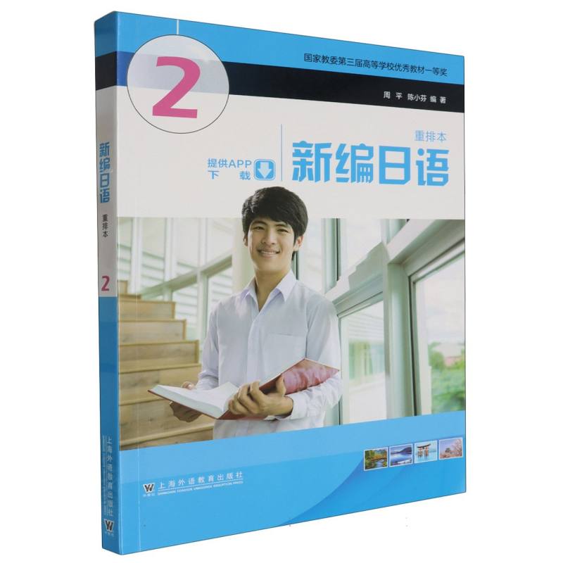 新编日语重排本（2）