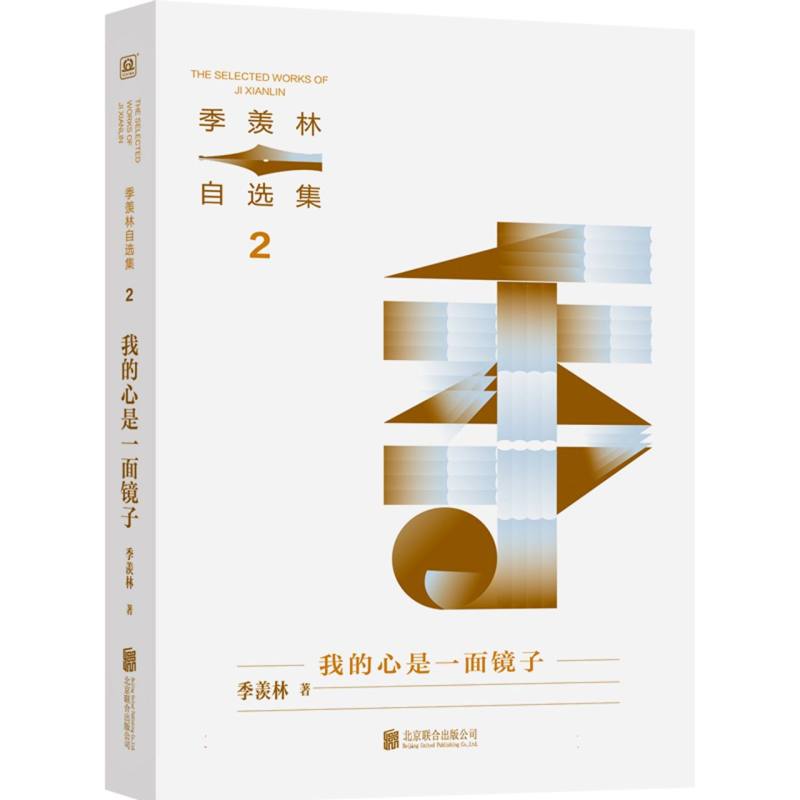 我的心是一面镜子