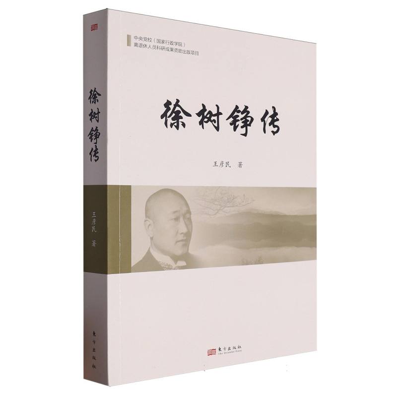 徐树铮传