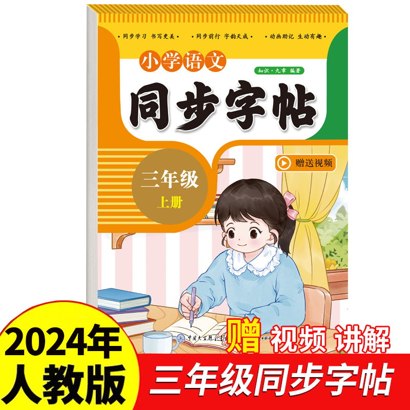 小学语文同步字帖三年级上册