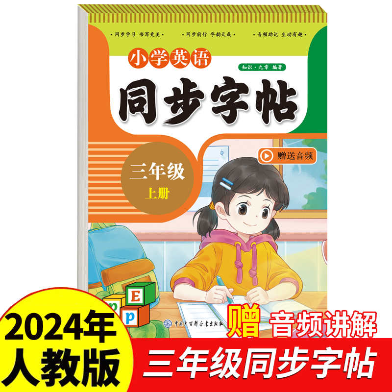 小学英语同步字帖三年级上册