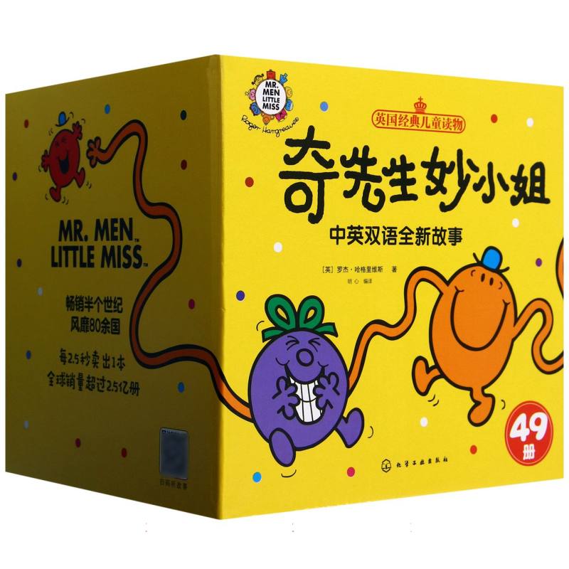 奇先生妙小姐中英双语全新故事(49册)