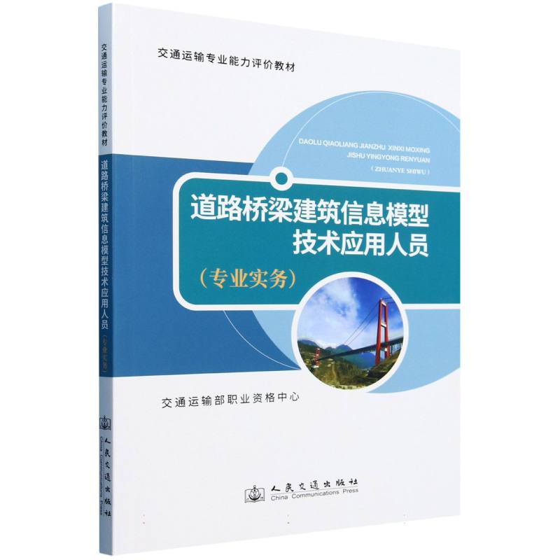 道路桥梁建筑信息模型技术应用人员
