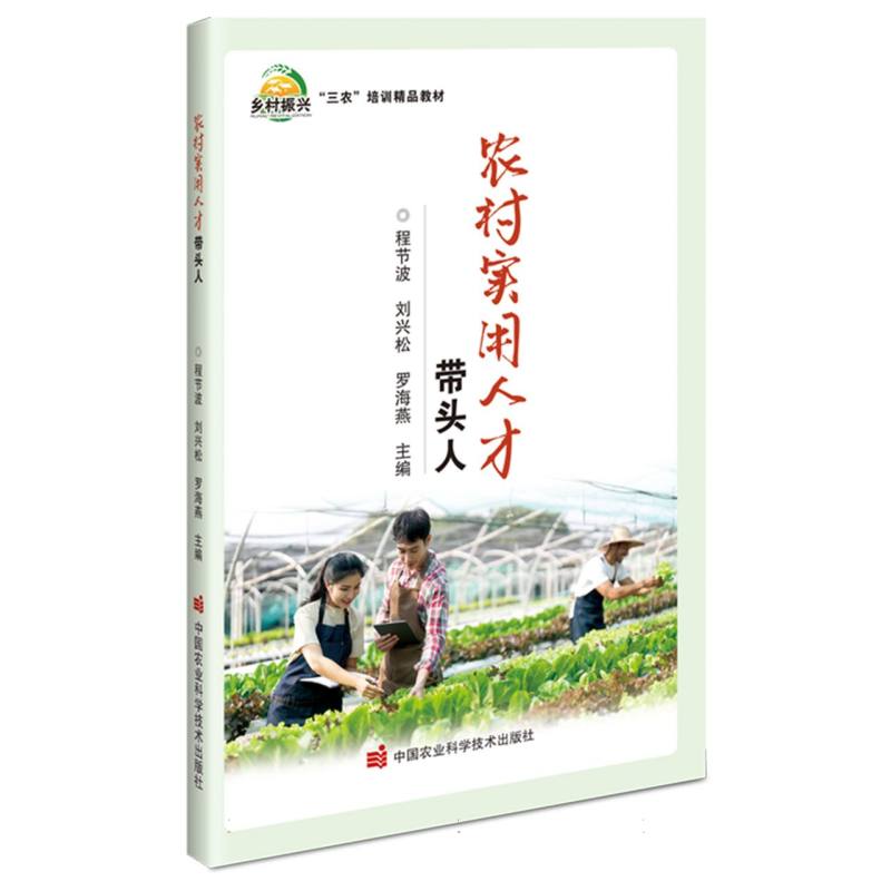 农村实用人才带头人