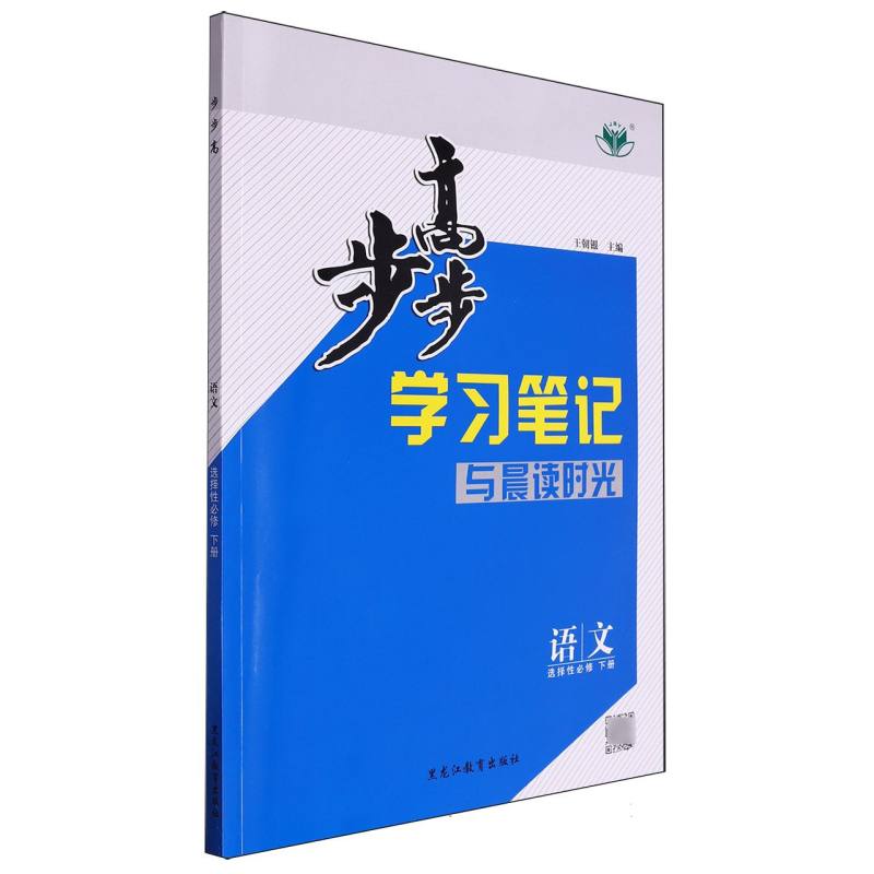 语文（选择性必修下）/步步高学习笔记