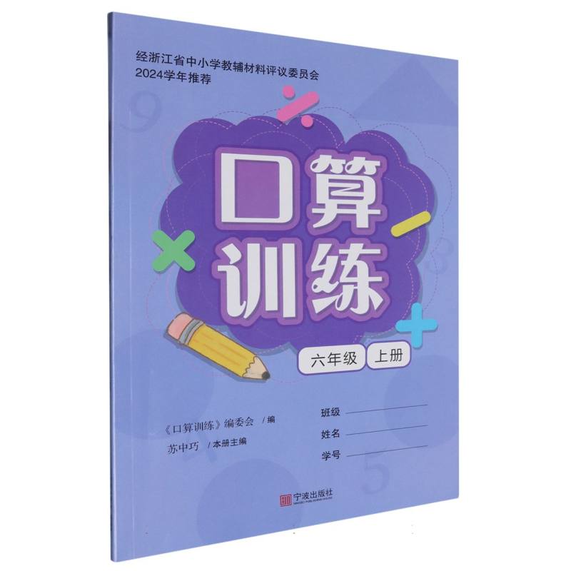 口算训练（6上）
