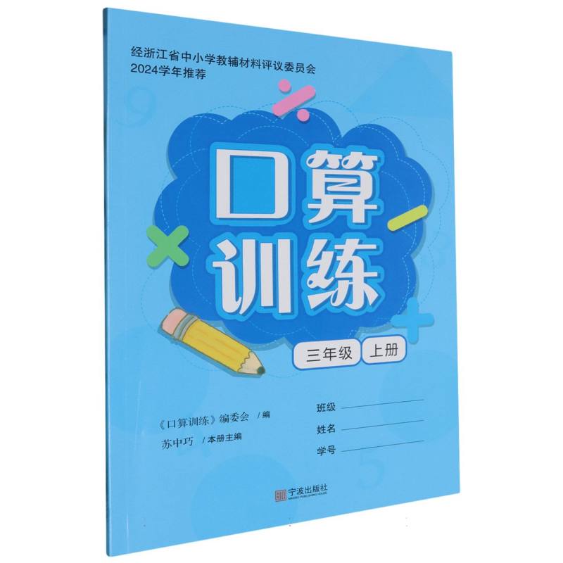 口算训练（3上）