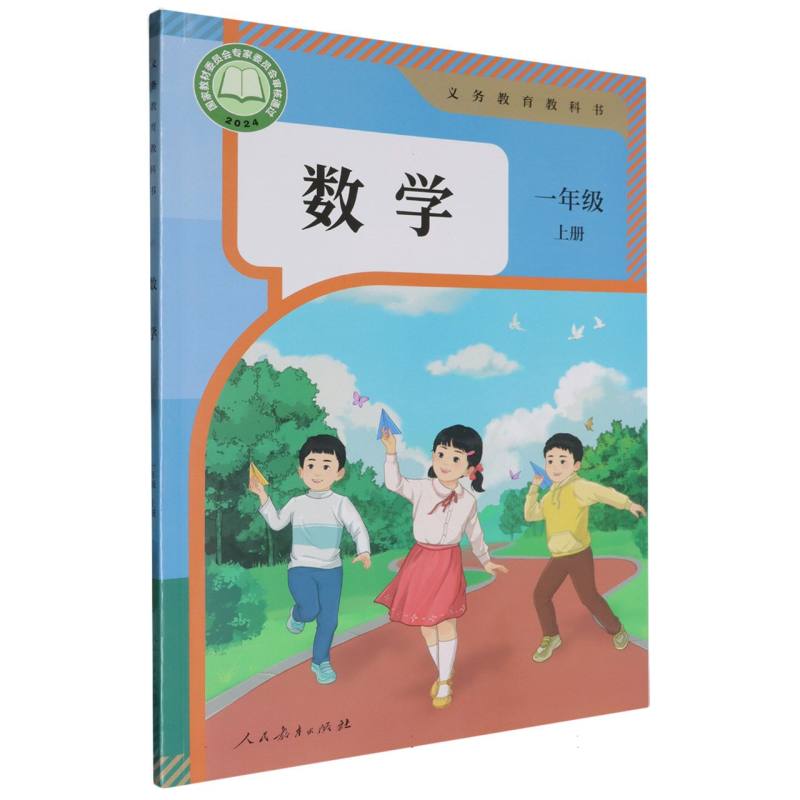 数学（1上）/义教教科书