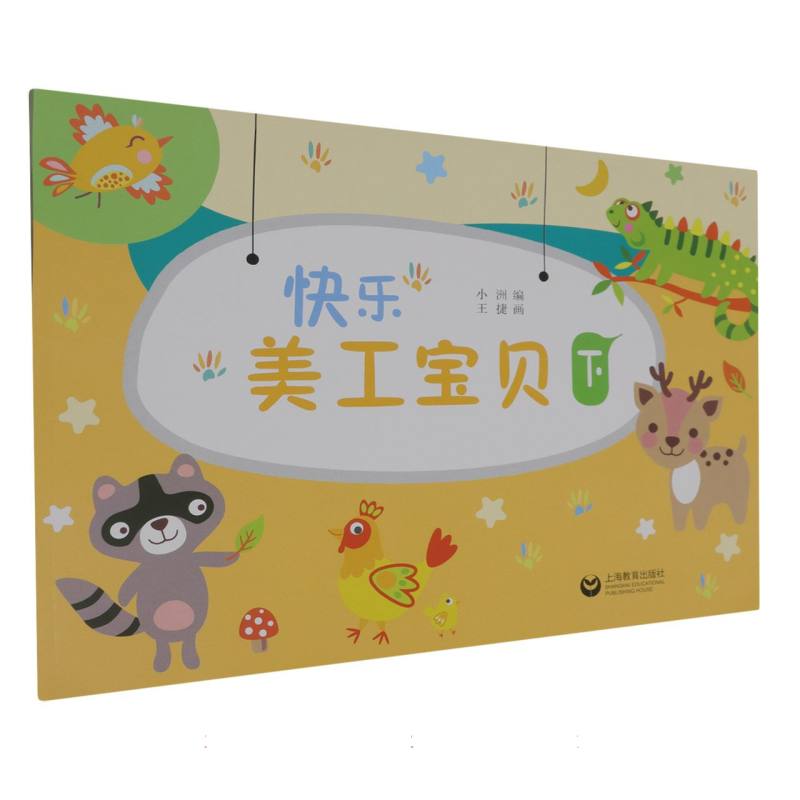 快乐美工宝贝（下）