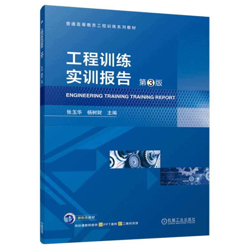工程训练实训报告
