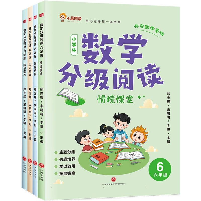 数学分级阅读 六年级