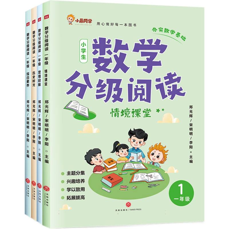 数学分级阅读 一年级