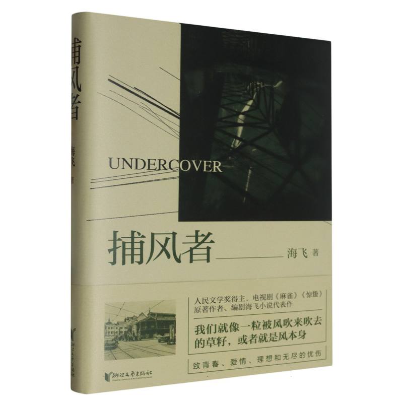 捕风者(精)