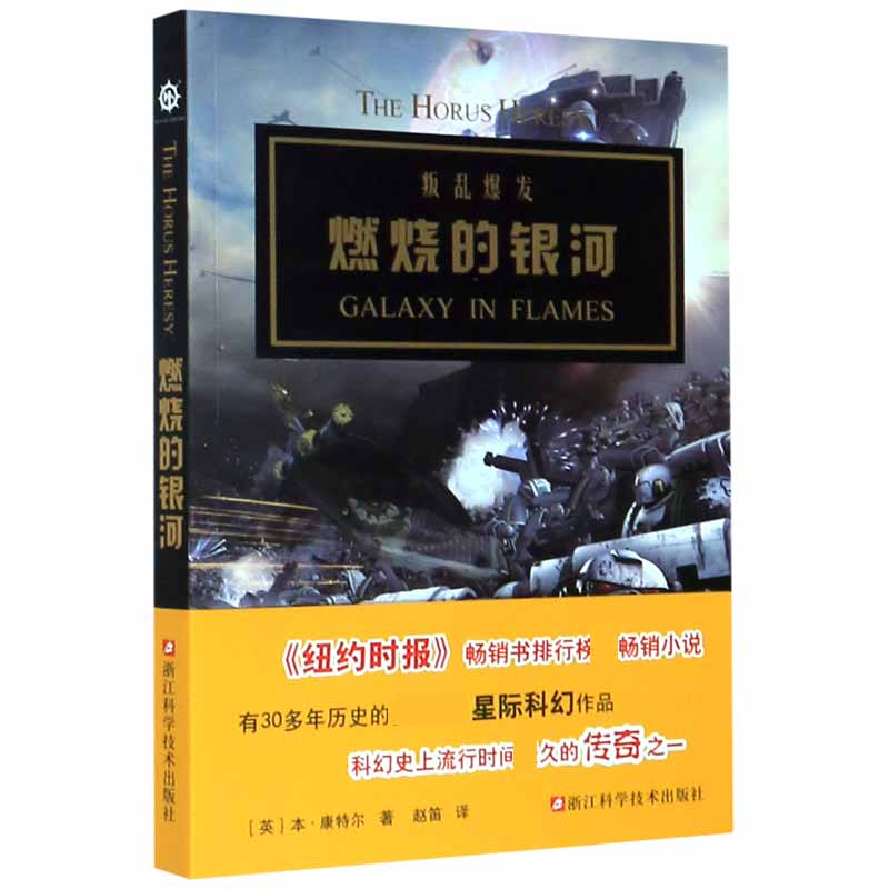 燃烧的银河(叛乱爆发)
