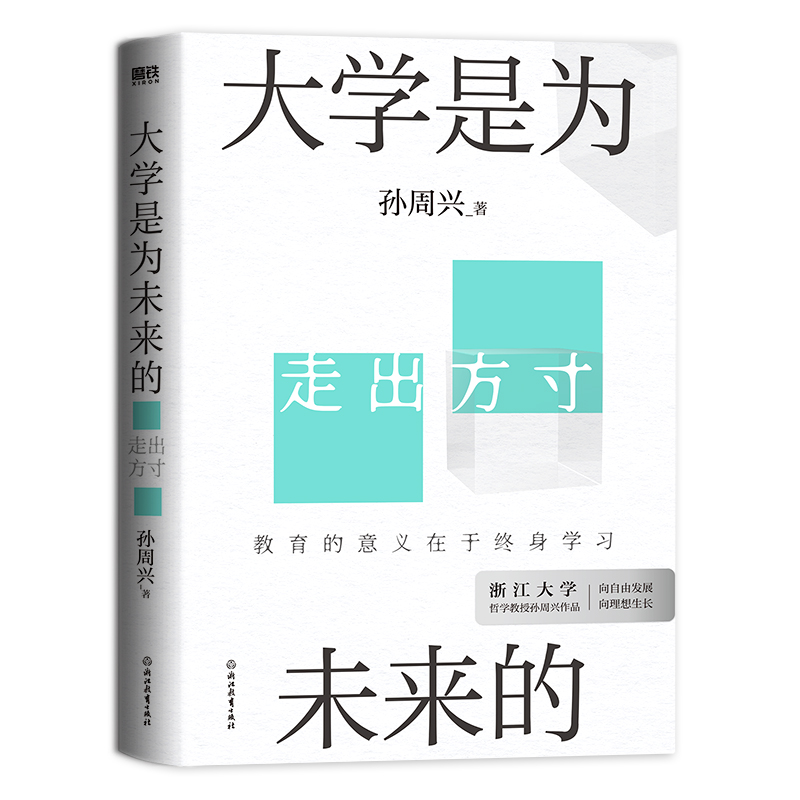 大学是为未来的