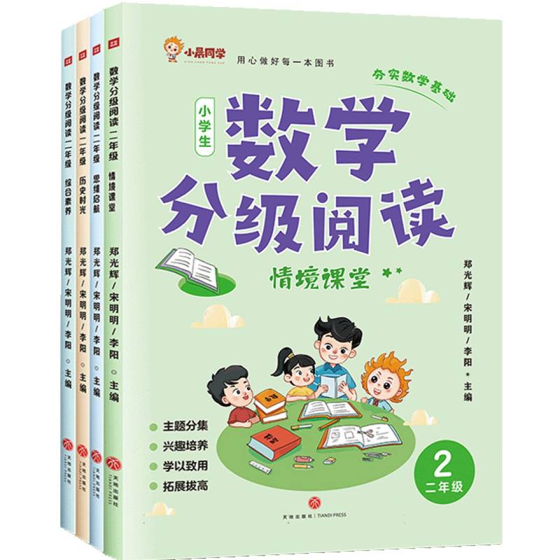 数学分级阅读 二年级